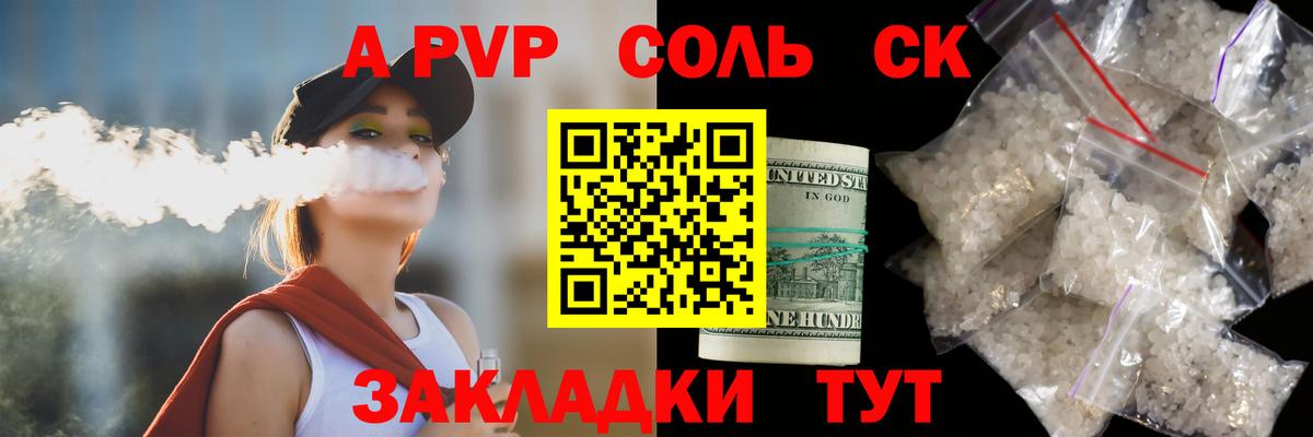 Альфа ПВП Crystall Назрань