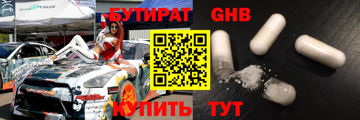 Назрань  Бутират  Вход с VPN  БУТИРАТ вода 