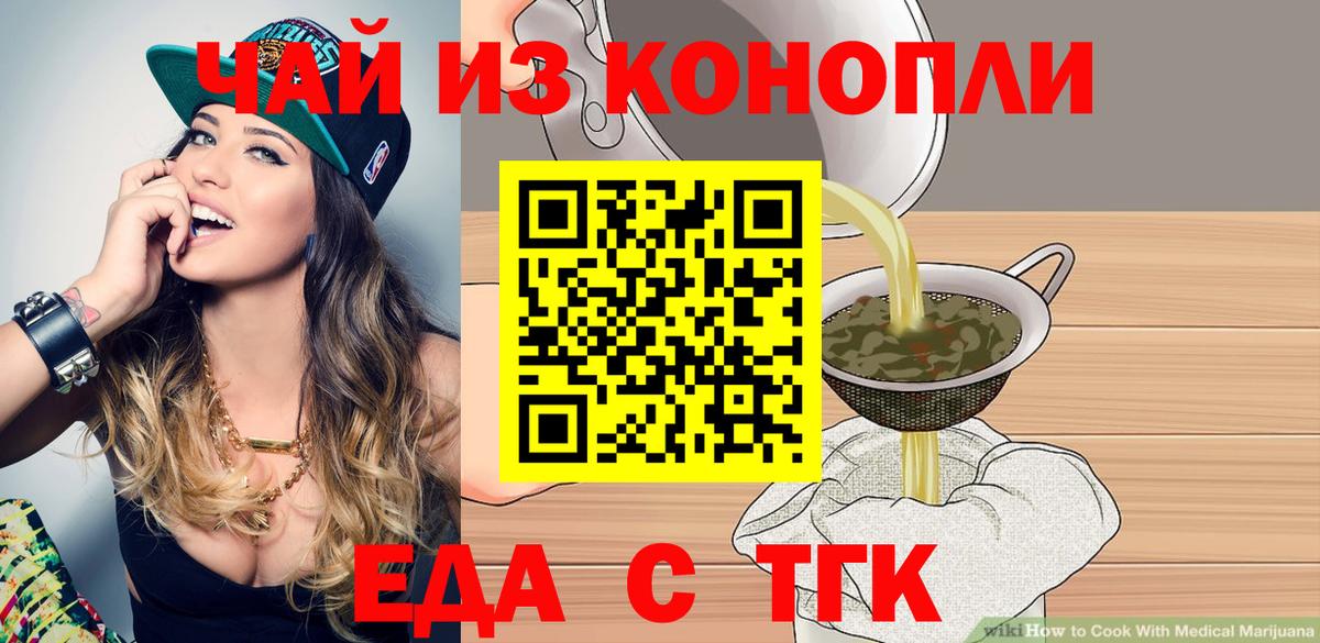 Еда ТГК конопля Назрань