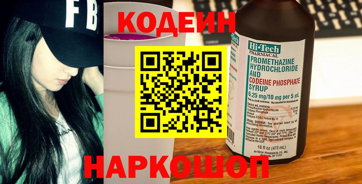 Codein Purple Drank  Codein напиток Lean (лин)  Назрань  Вход с VPN 