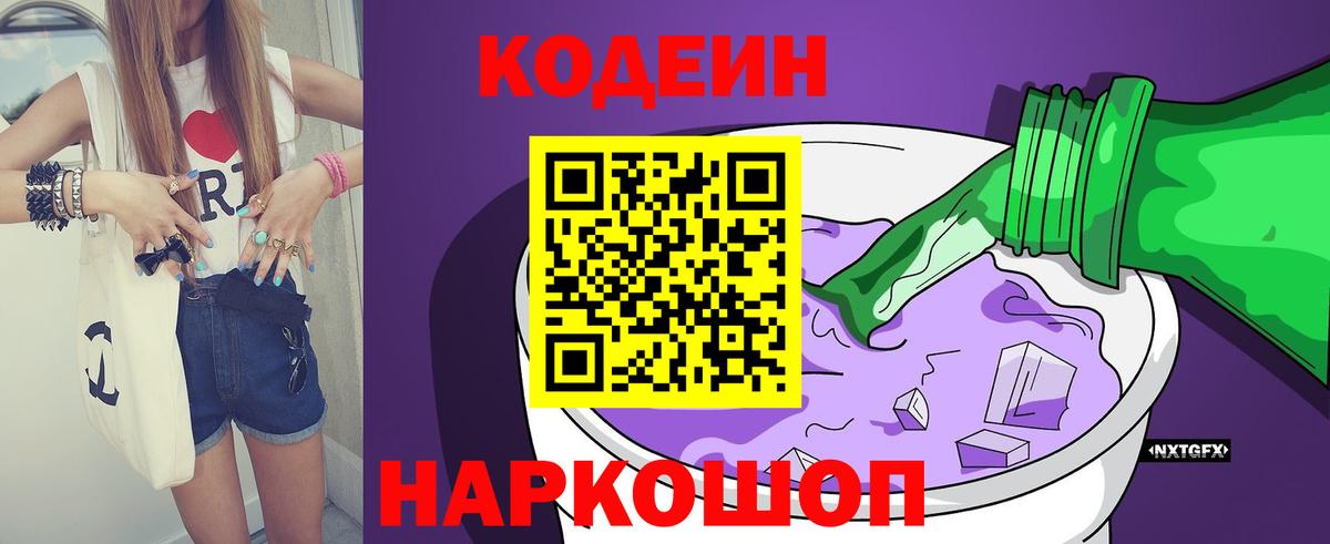 Codein Purple Drank  Codein Purple Drank  Назрань 