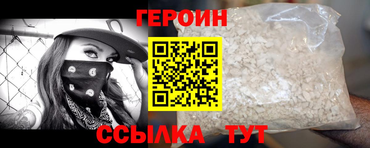 Героин VHQ Назрань