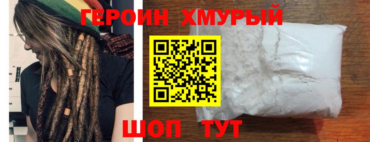 ГЕРОИН герыч Назрань