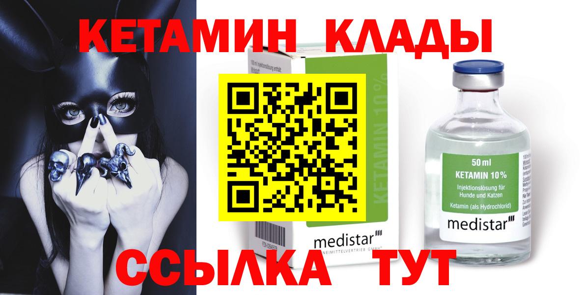 КЕТАМИН ketamine Назрань