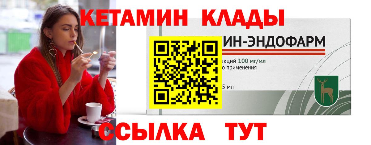Кетамин ketamine  Вход с VPN  Назрань 